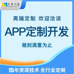 江西九江做移动开发APP定制小程序制作公众号开发