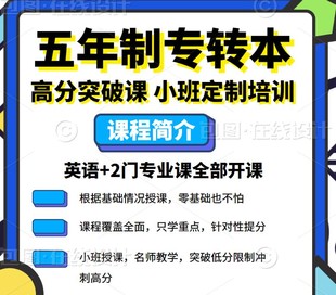 24年25年五年制专转本基础班开课，针对最新考点和政策教学