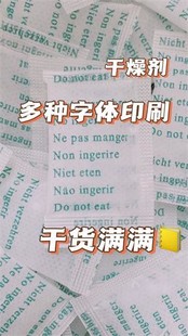 厂家批发鞋子箱服装用防潮珠干燥剂复合纸无纺布硅胶干燥剂批发