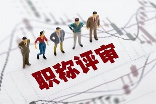 陕西省2023职称申报