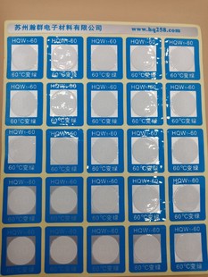 HQW1-60 瀚群测温贴 反光型不可逆测温贴片 测温纸 温度标签