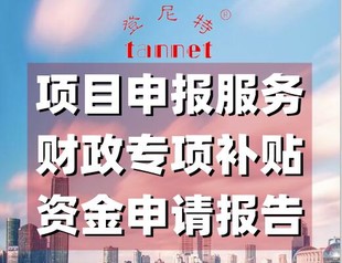 深圳政府扶持资金申请，奖励资金申请办理