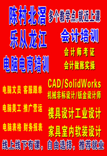 陈村北滘电脑办公培训(顺学教育电脑会计)