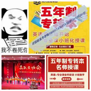 如何提高五年制专转本成功率,上岸学姐备考干货分享少不了