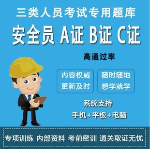 建委安全员ABC证哪个含金量高 哪个更好考