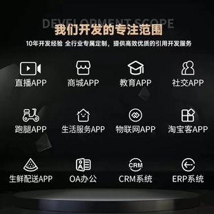 APP开发定制手机软硬件物联网分销商城语音直播上门交友同城外卖