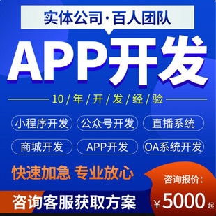 软件开发定制app微信小程序ui界面设计java网站erp管理系统oa办公