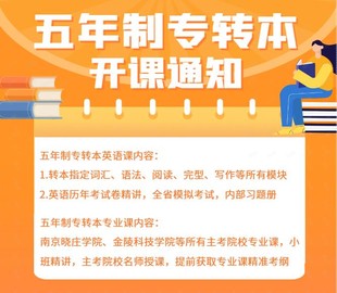 瀚宣博大五年制专转本培训辅导课程，一次报名循环上课至考前