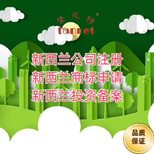 新西兰注册公司优势