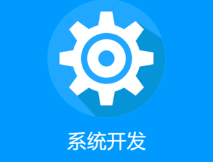 南昌进贤做APP软件系统制作开发购物网站建设开发