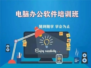 惠州常用电脑办公软件培训班 惠州学电脑哪里好