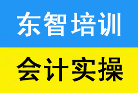 仪征会计实操 财务报表培训班