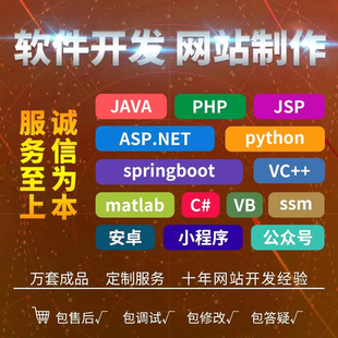 南昌象湖做网站制作APP应用软件系统平台开发