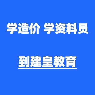 西安造价员培训班