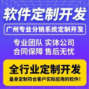 广州分销系统定制开发，一站式移动分销解决方案提供商