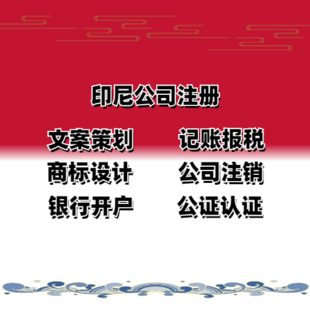 印尼公司注册实缴还是认缴