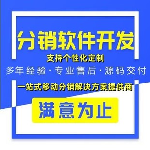 广州分销系统开发公司_广州分销系统定制开发按需搭建