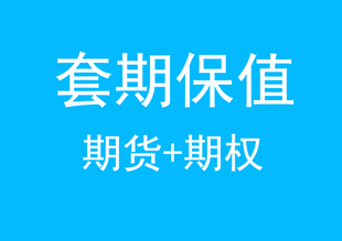 期货套期保值适合哪些企业做?