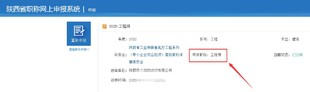 2023年陕西省中级工程师职称怎么评?