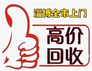 淄博上门高价回收废铁废铝废铜，电气设备，厂房拆迁