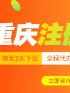 重庆大渡口区个体食品生产加工小作坊注册代办