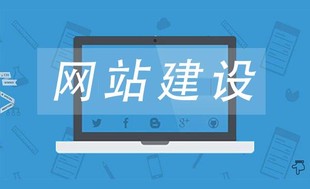 江西南昌互联网开发公司,网站建设小程序公众号开发