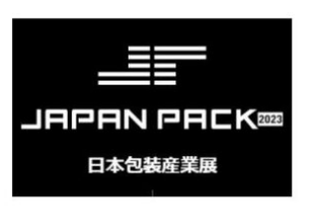 2023年日本包装展览会 Japan Pack