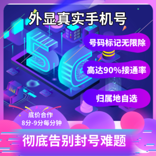 "企业帮外呼"——打破外呼通信难题，为企业提供便捷、专业、稳定的方案