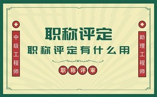 中级工程师职称申请全流程,你知道吗?小周告诉你