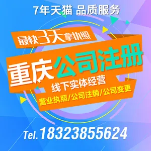 重庆沙坪坝区新办合资企业注册代办 合伙人公司怎么注册