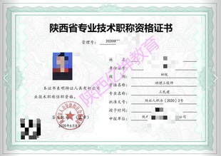 陕西省工程师职称纸质版证书破损遗失补办办法