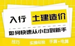 零基础学造价需要多长时间