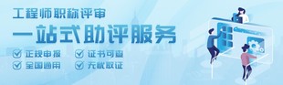 2023年陕西省工程师职称水利类专业表