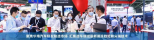 AUTO TECH 2023第十届中国(广州)国际汽车技术展览会