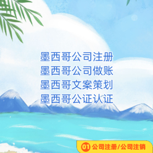 墨西哥公司注册的优势