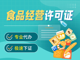重庆大渡口食品经营许可证代办