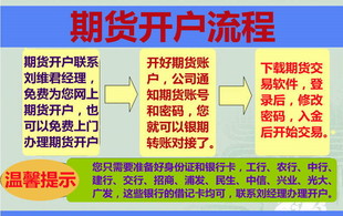 南京地区期货开户怎么办理，南京期货公司开户需要什么材料条件