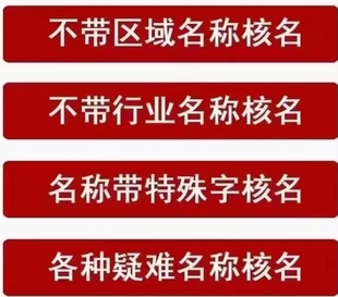 申请国家局公司的材料和流程