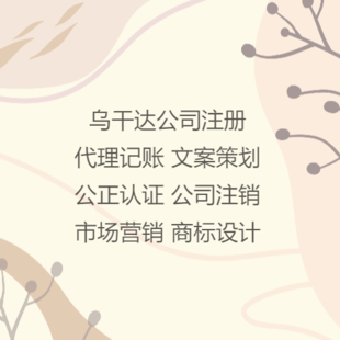 注册乌干达公司条件