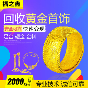 黄金大量收购 福之鑫 江苏回收贵金属黄金铂金钻石银元