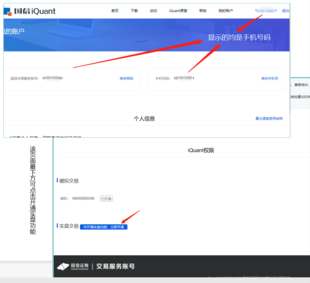 量化软件iQuant开通流程