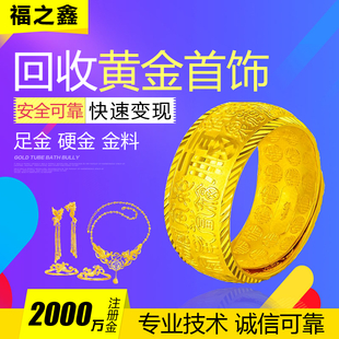 999黄金金条回收 南通足金饰品金银旧料变现 福之鑫