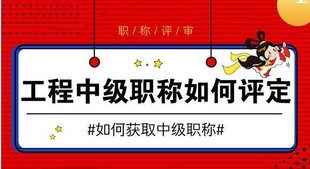 2023年评工程师职称申报的合格条件