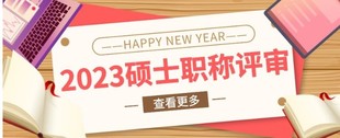 2023年陕西省工程师职称申报文件优先考虑哪一方面