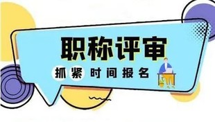 汇总 ---2023年陕西省工程师职称评审答疑