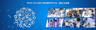 WHIIE 2024 赋能华中工业发展——武汉国际工业博览会