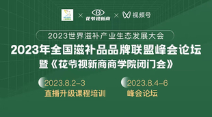 2023第六届上海燕博会暨《花爷视新商商学院闭门会》将于8月在上海新国际博览会隆重召开