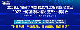参观指南 | 盛会将启!2023上海快递物流展参观攻略来袭,请查收!