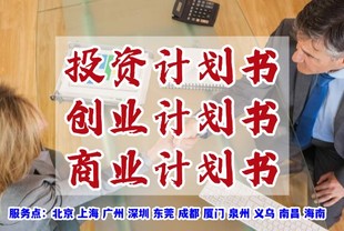 厦门融资商业计划书怎么编写？