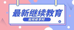 23年陕西省中、高级职称评审条件继续教育报名